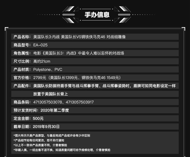 零元拍：野兽国 美国队长 内战 EA-025 Q版 美国队长 VS 钢铁侠 MK46 对战组