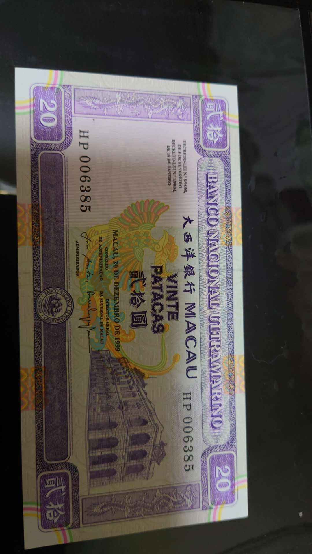 陆续更新【囧羊收藏】精选微拍第17期 ~2017年第八期 世界纸币精选（有澳门大金龙，天鹅船等） 1999年澳门大西洋银行20元 HP冠全程无47 千位小号 6385 全新绝品