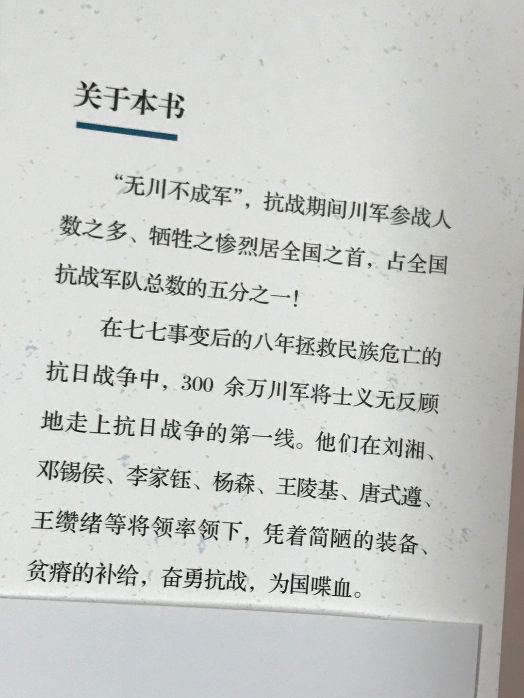 零元拍：关河五十州亲笔签名著书《那一年，我们出川抗战上下册》上下册均有签名