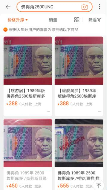 《张总收藏》17期——中外荟萃 1989年佛得角初版2500埃斯库多PMG66，稀少