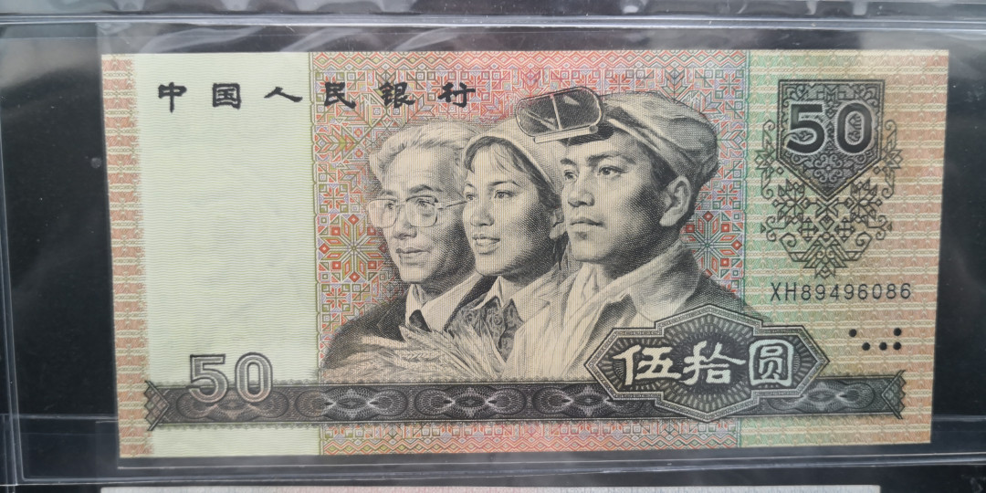 《张总收藏》17期——中外荟萃 (12张一组)第四套人民币小全套90年100元，90年50元，80年10元，80年5元AA，80年90年2元，80年90年96年1元，80年5角、2角、1角，9成新
