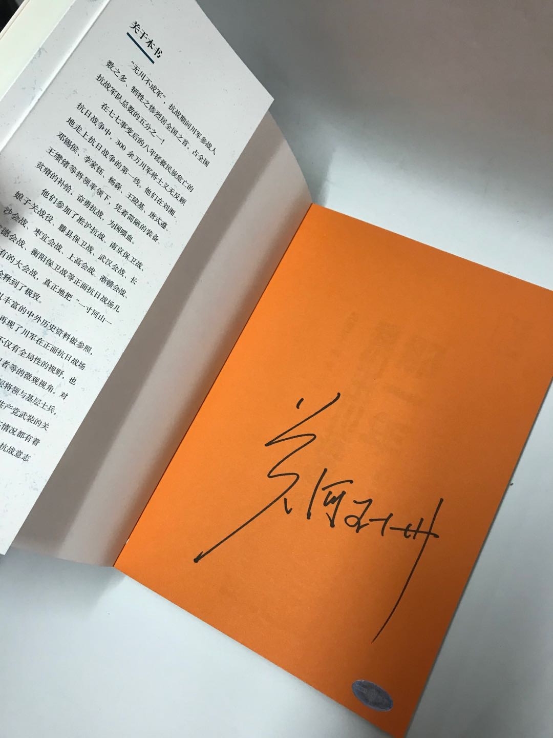 零元拍：关河五十州亲笔签名著书《那一年，我们出川抗战上下册》上下册均有签名