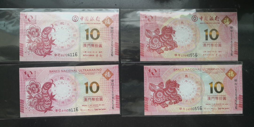 《张总收藏》17期——中外荟萃 (8张一组)蛇马羊猴，澳门中国银行&澳门大西洋银行10元，合计8张靓号尾同UNC