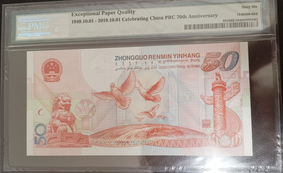 《张总收藏》17期——中外荟萃 1999年建国50周年纪念钞PMG66金元宝荧光，标签独特红花标记