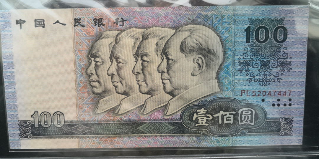 《张总收藏》17期——中外荟萃 (12张一组)第四套人民币小全套90年100元，90年50元，80年10元，80年5元AA，80年90年2元，80年90年96年1元，80年5角、2角、1角，9成新