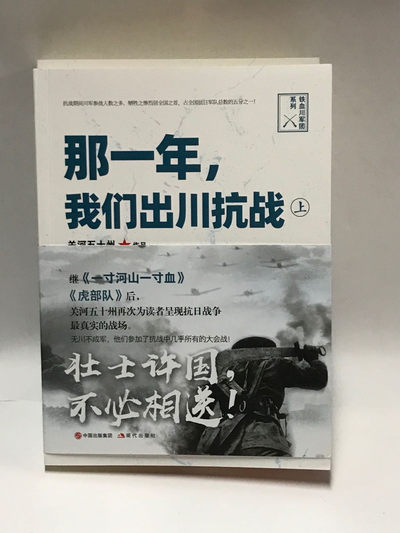零元拍：关河五十州亲笔签名著书《那一年，我们出川抗战上下册》上下册均有签名 - 零元拍：关河五十州亲笔签名著书《那一年，我们出川抗战上下册》上下册均有签名