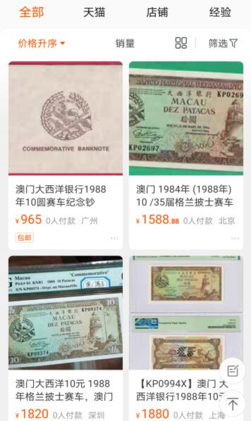 《张总收藏》17期——中外荟萃 1988年澳门大西洋银行10元赛车纪念钞UNC