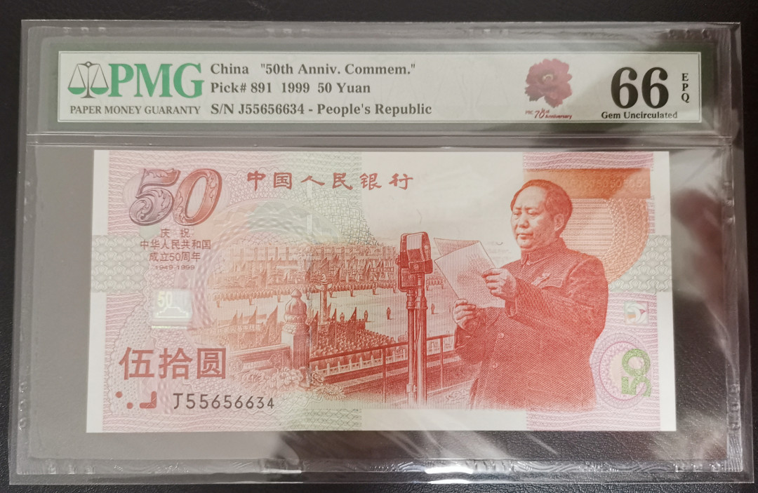 《张总收藏》17期——中外荟萃 1999年建国50周年纪念钞PMG66金元宝荧光，标签独特红花标记