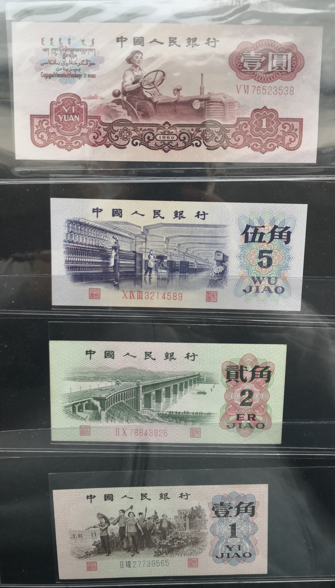 《张总收藏》17期——中外荟萃 (7张一组)第三套人民币小全套60年1元，72年5角，62年2角，62年1角，53年5分、2分、1分，UNC-，9.5成新