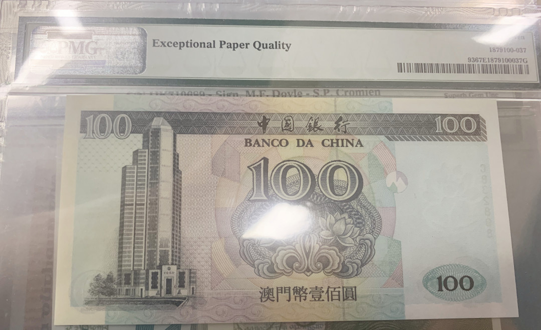 《张总收藏》17期——中外荟萃 1995年澳门100元PMG67高分靓号