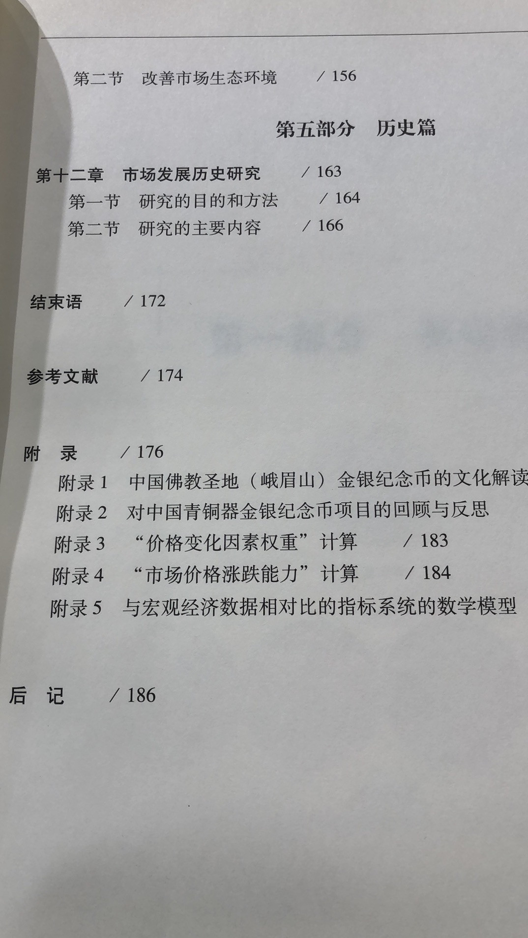 2023第五场杂项拍卖 中国现代贵金属属币的理论与实践