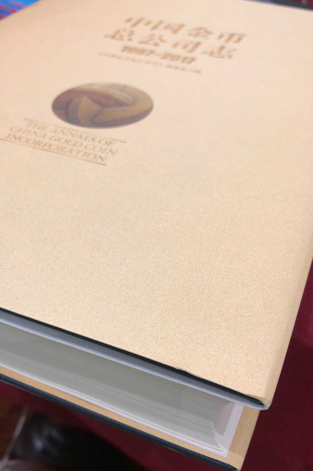 麦朵尔书籍 中国金币总公司志1987-2017