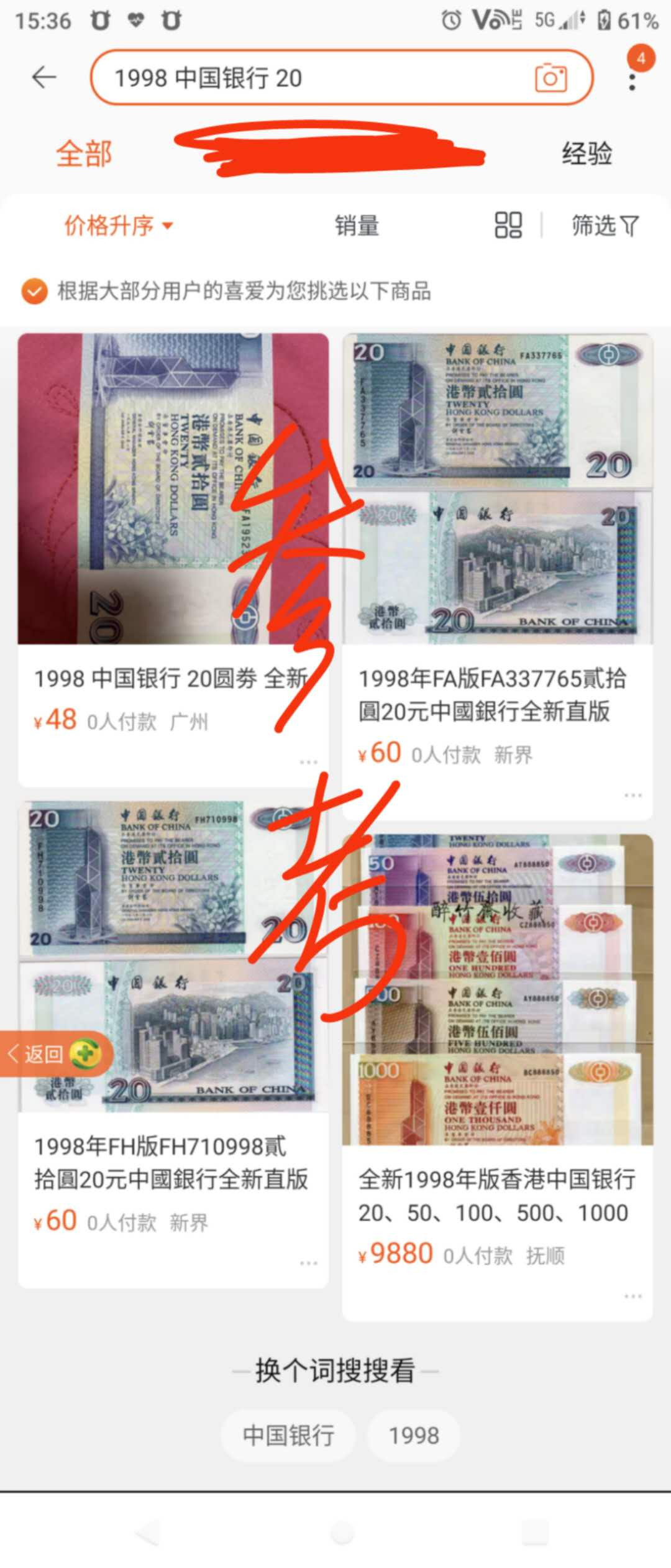 陆续更新【囧羊收藏】精选微拍第17期 ~2017年第八期 世界纸币精选（有澳门大金龙，天鹅船等） 1998年香港中国银行20元 标准十连号421-430 刀拆绝品 刘金宝签名稀少年份 