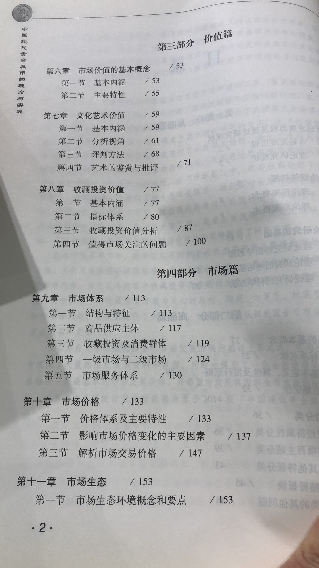 2023第五场杂项拍卖 中国现代贵金属属币的理论与实践