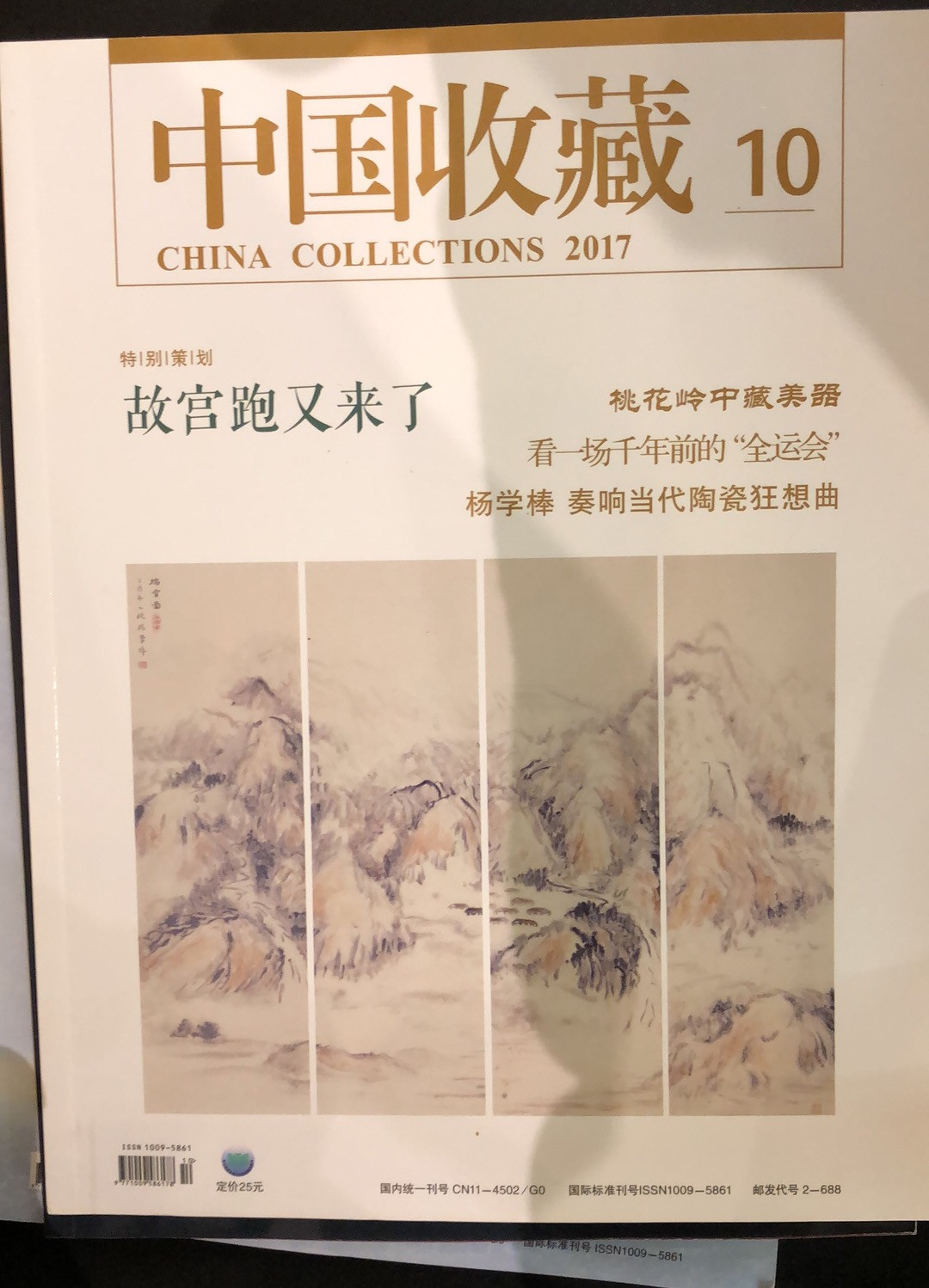 麦朵尔书籍 中国收藏刊4本