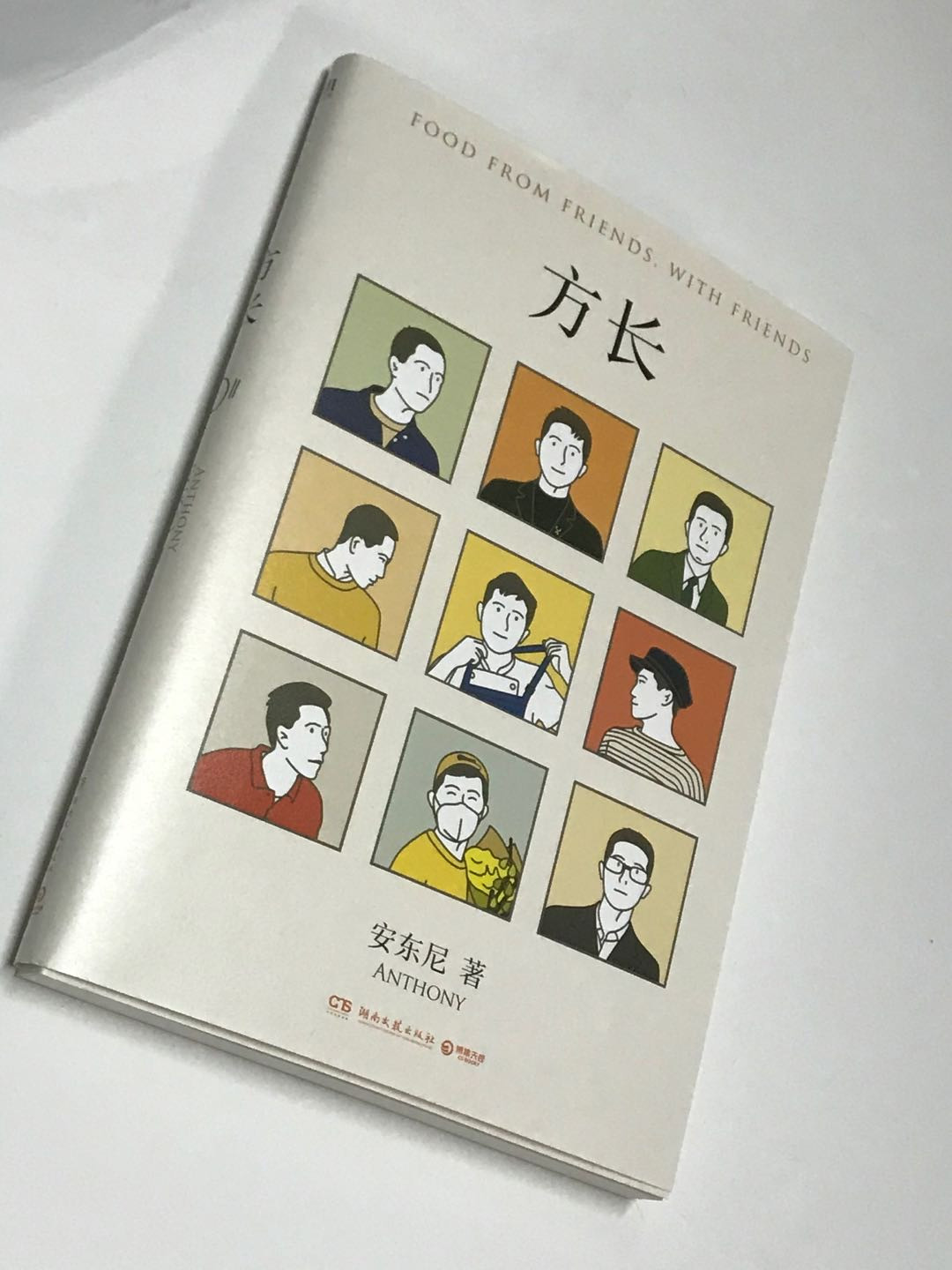 零元拍：安东尼 亲笔签名著书《方长》