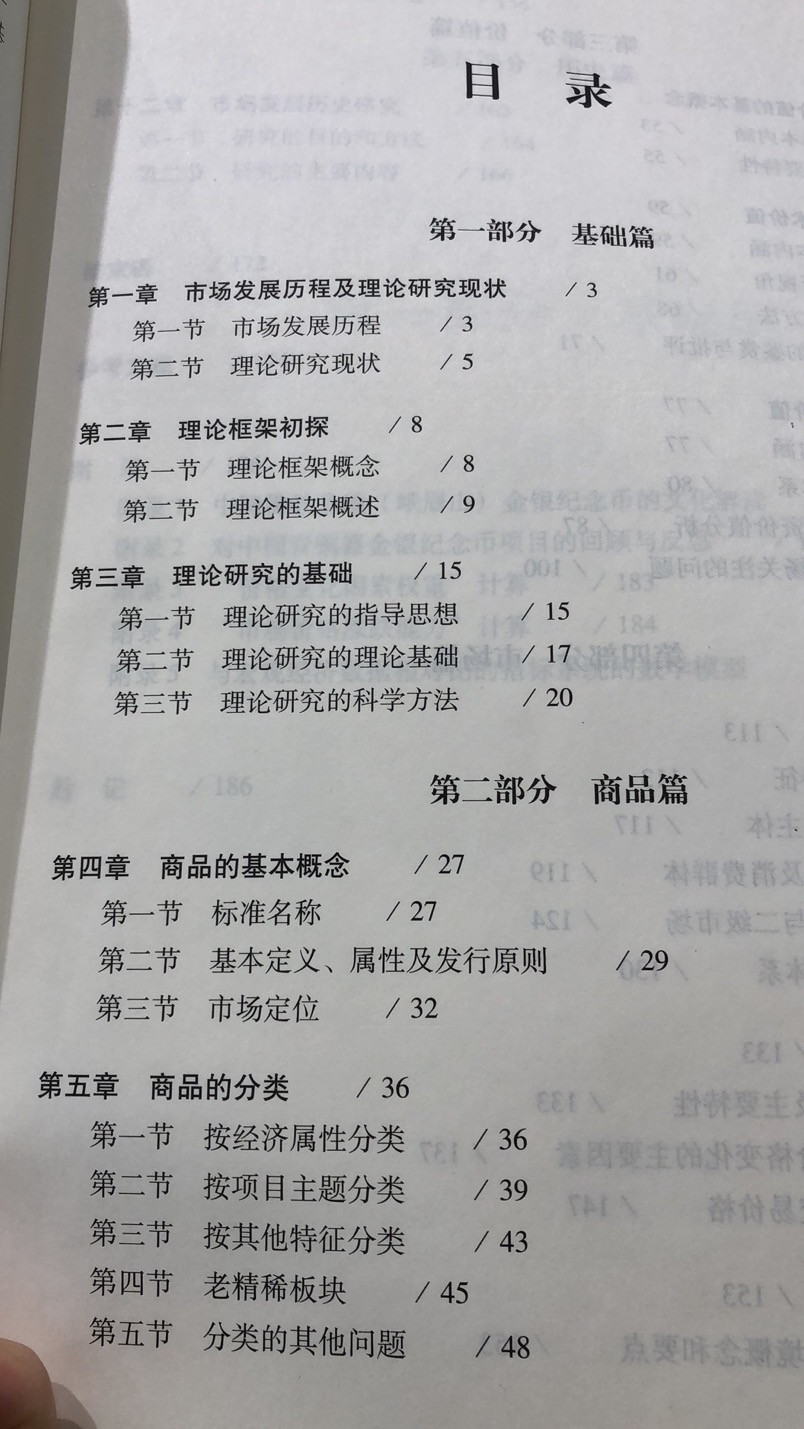 2023第五场杂项拍卖 中国现代贵金属属币的理论与实践