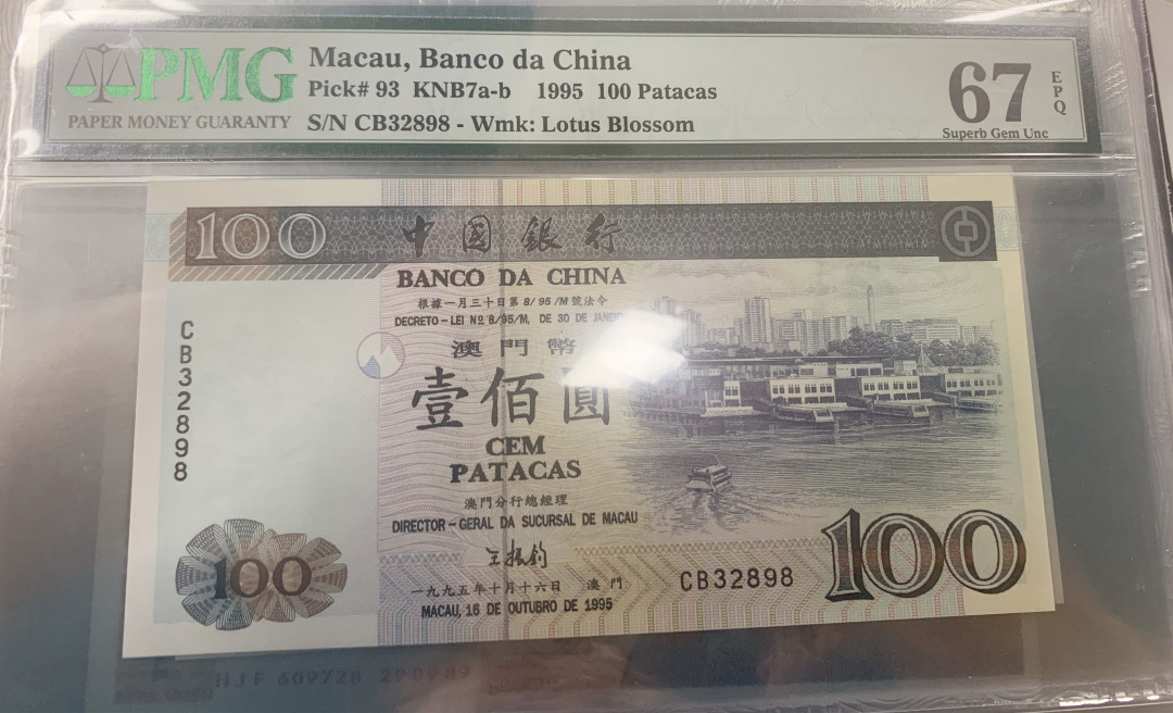《张总收藏》17期——中外荟萃 1995年澳门100元PMG67高分靓号