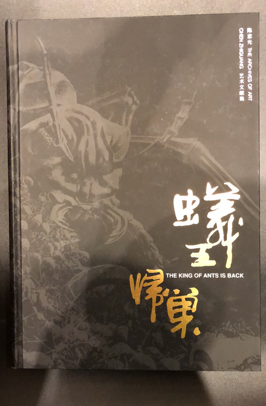 麦朵尔书籍 蚁王归巢