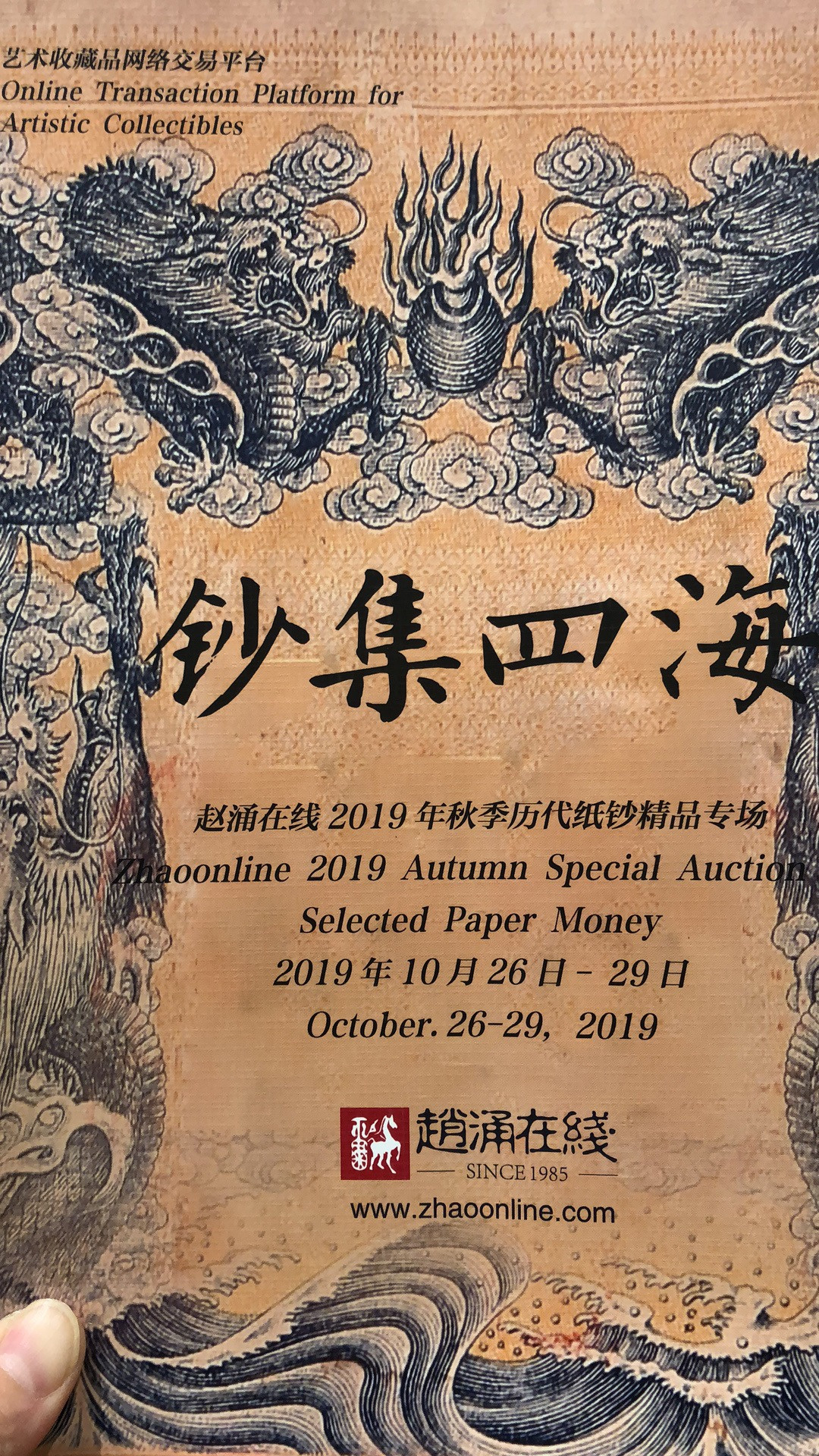 麦朵尔书籍 国际币章与钞集四海刊