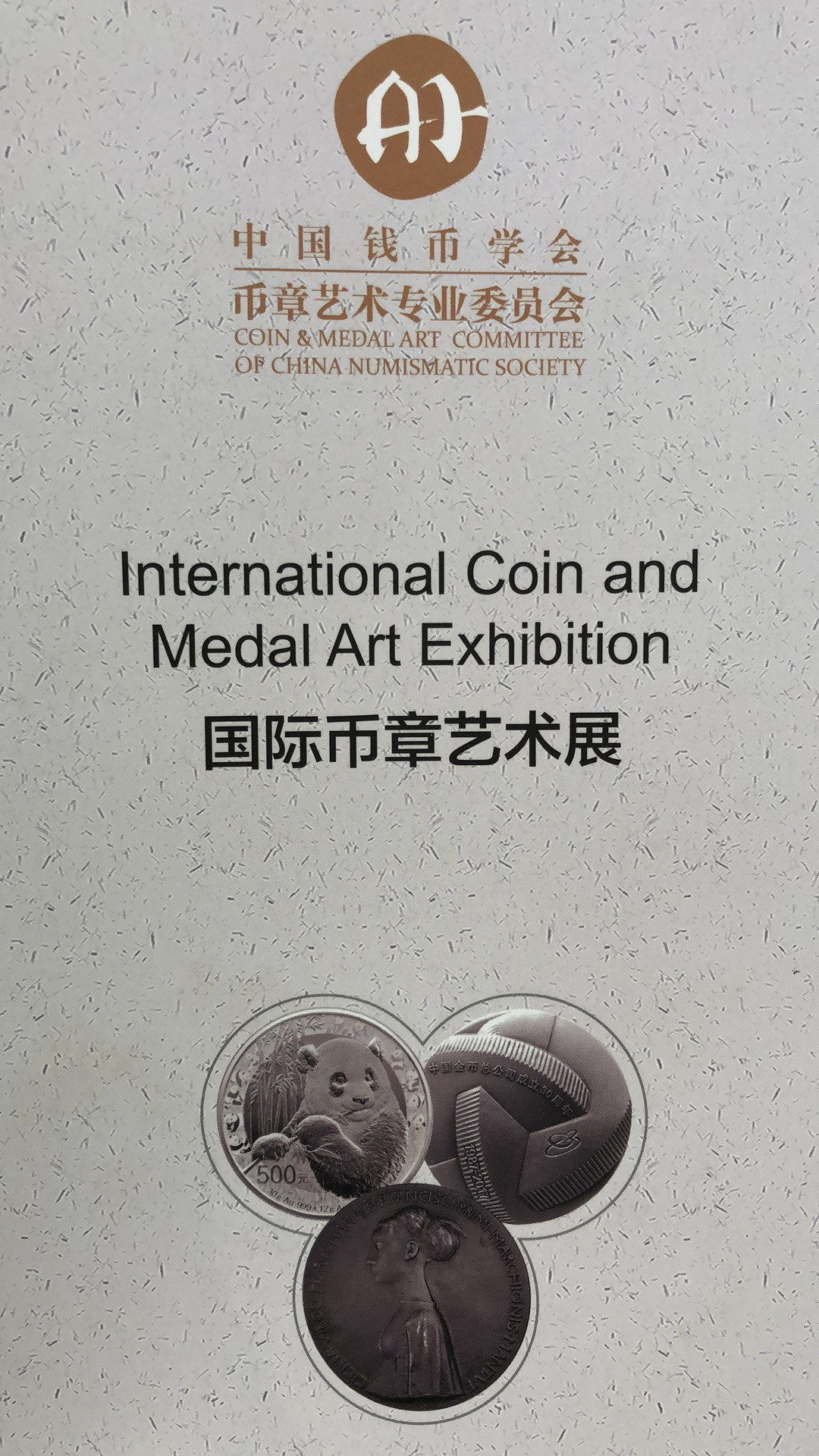 麦朵尔书籍 国际币章与钞集四海刊