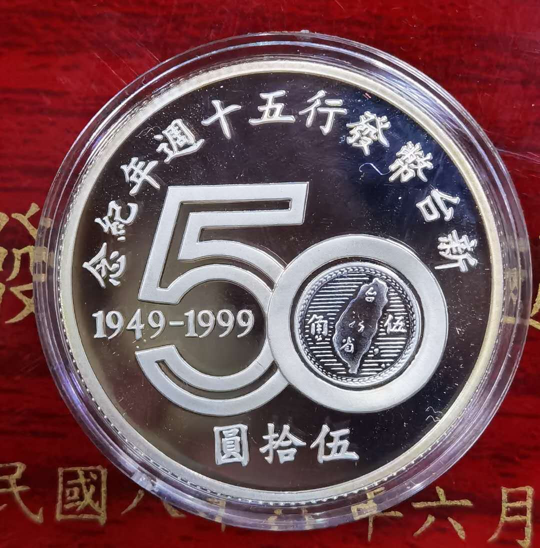 北京马甸外币专卖微拍第四十五期，外国金银币专场，陆续上新，欢迎关注 新台币发行50周年纪念币（一银二镍）套装，盒证齐全，品相如图