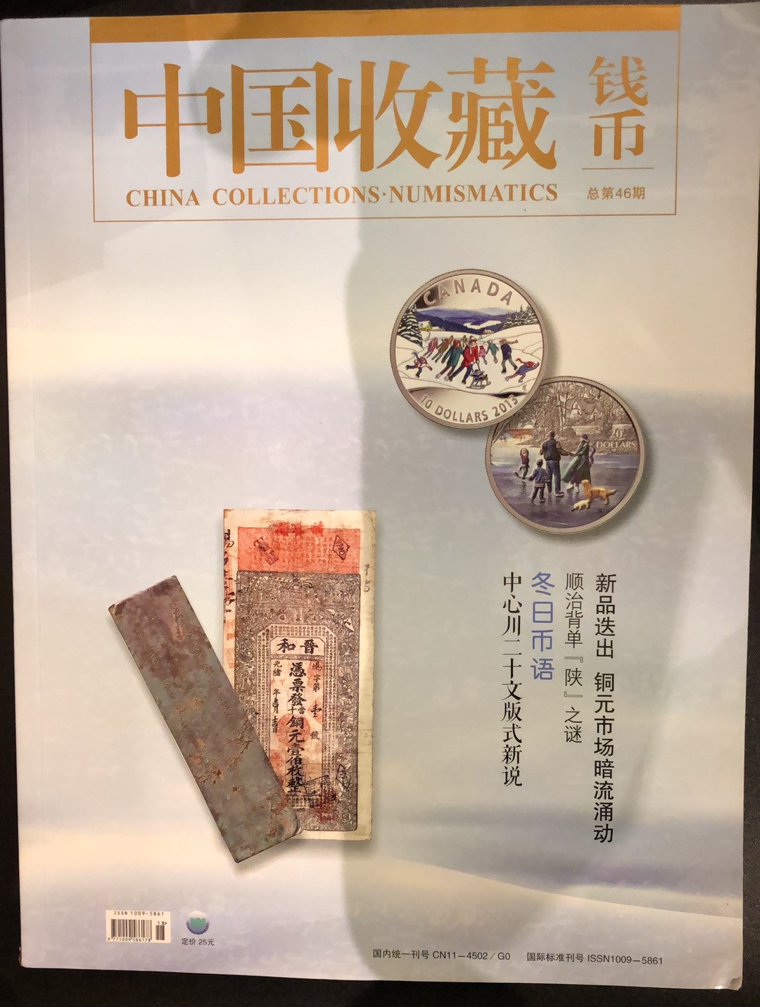 麦朵尔书籍 中国收藏刊4本