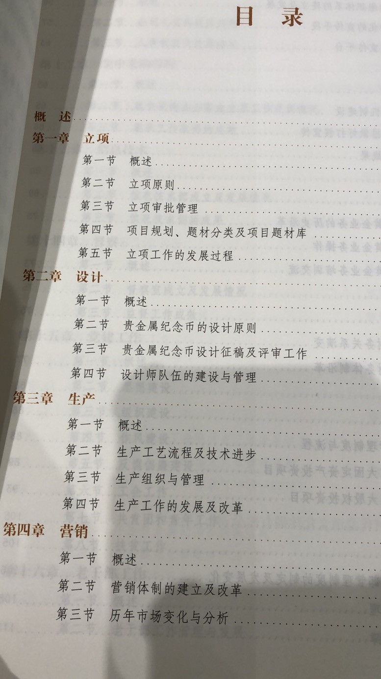 麦朵尔书籍 中国金币总公司志1987-2017