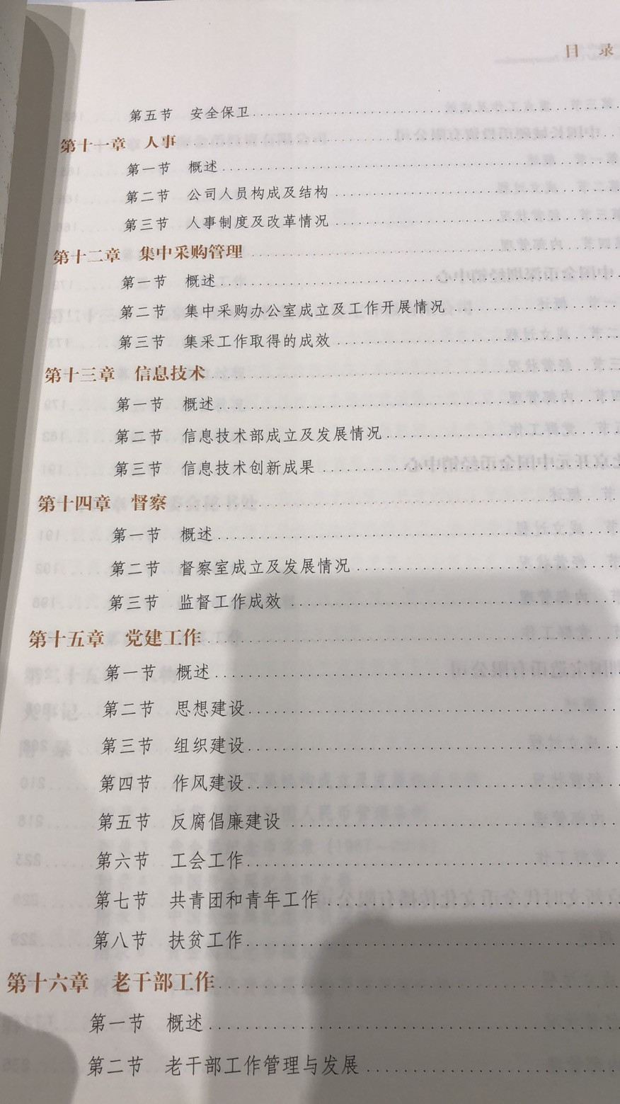 麦朵尔书籍 中国金币总公司志1987-2017