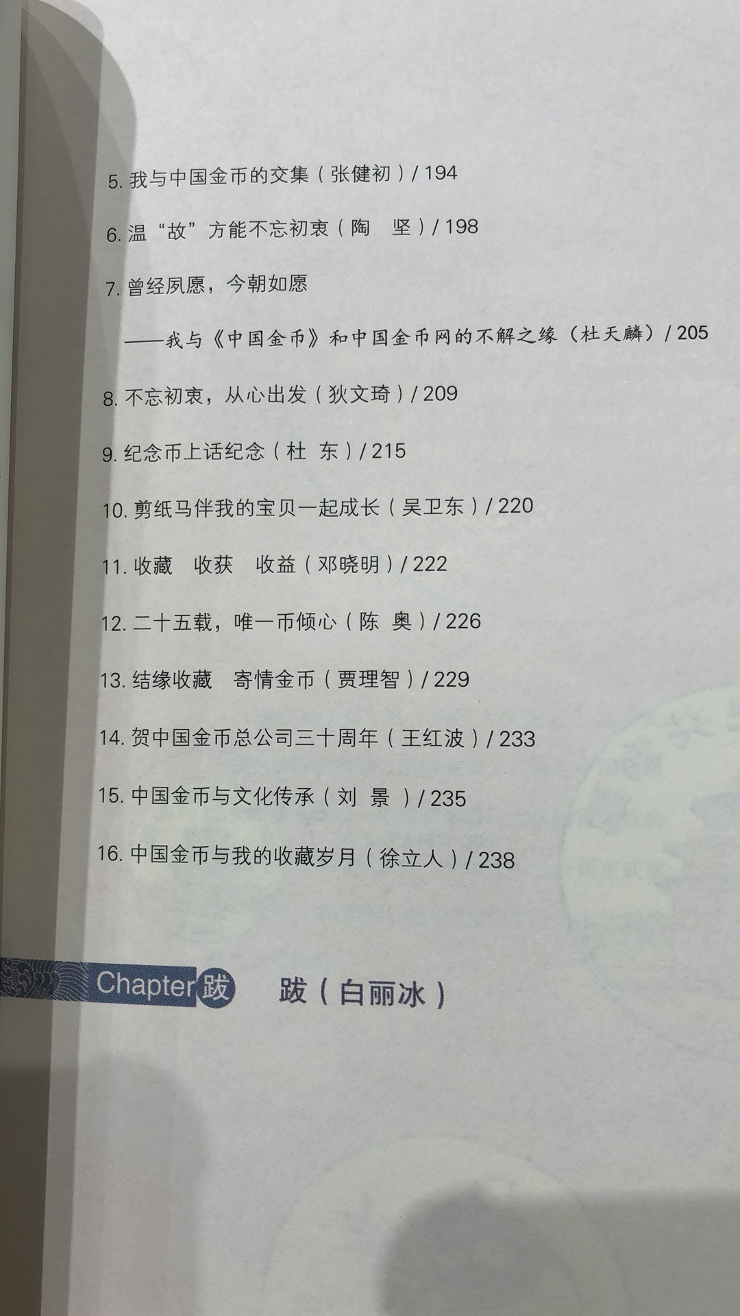 麦朵尔书籍 纪念中国金币总公司成立30周年