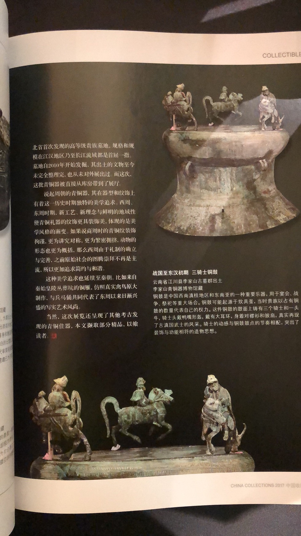 麦朵尔书籍 中国收藏刊4本