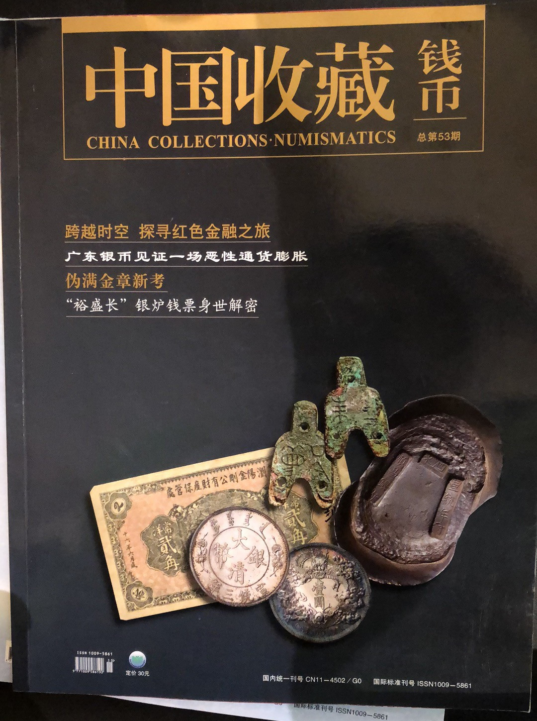 麦朵尔书籍 中国收藏刊4本