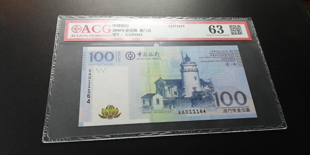 【YSculture】世界纸币 精选拍卖.第24期--各国钱币 全新UNC 澳门 中国银行 1000/500/100/50/20/10 一套6张