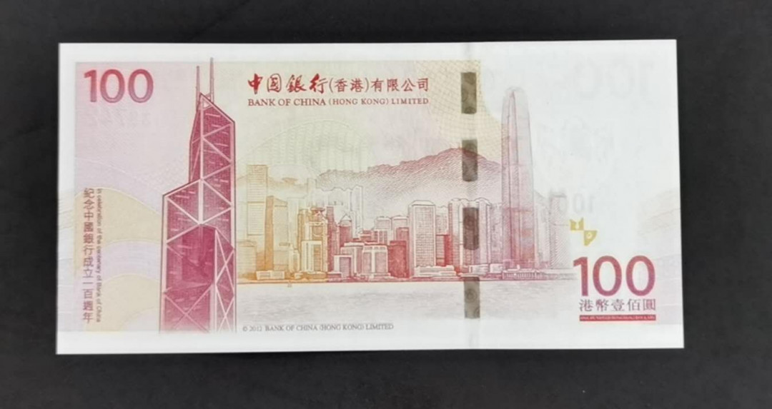 《张总收藏》17期——中外荟萃 2012年香港中国银行成立100周年纪念钞UNC
