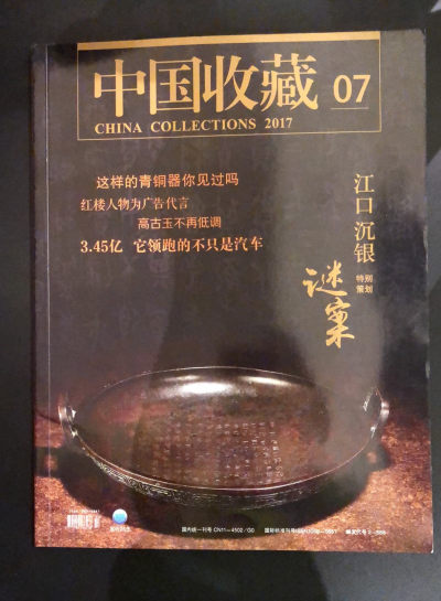 麦朵尔书籍 - 中国收藏刊4本