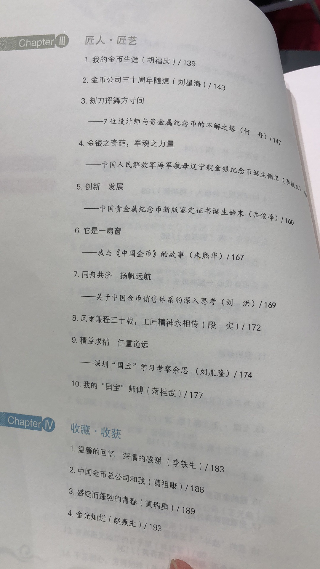 麦朵尔书籍 纪念中国金币总公司成立30周年