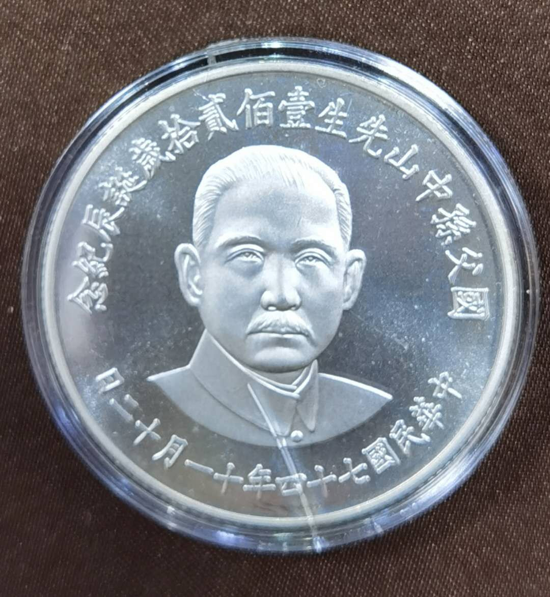 北京马甸外币专卖微拍第四十五期，外国金银币专场，陆续上新，欢迎关注 国父120年诞辰纪念银币，重量：27克，成色：925，品相如图，盒证齐全，塑料盒下方有一个裂缝（如图所示）