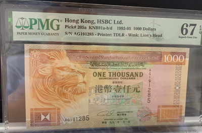 《张总收藏》17期——中外荟萃 - 1993年香港汇丰银行1000元PMG67高分靓号