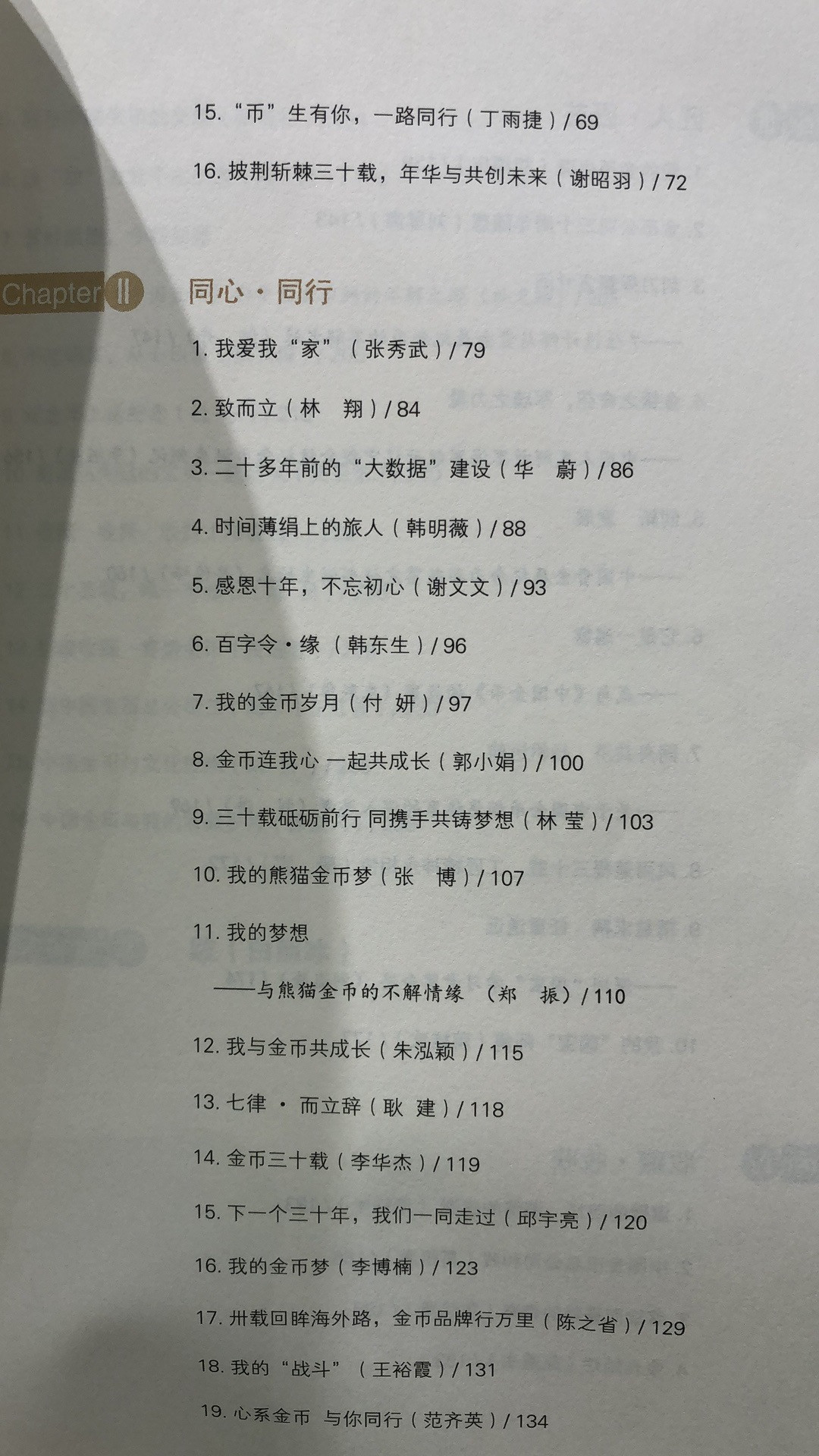 麦朵尔书籍 纪念中国金币总公司成立30周年