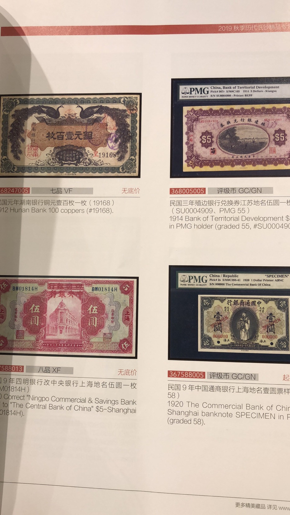 麦朵尔书籍 国际币章与钞集四海刊