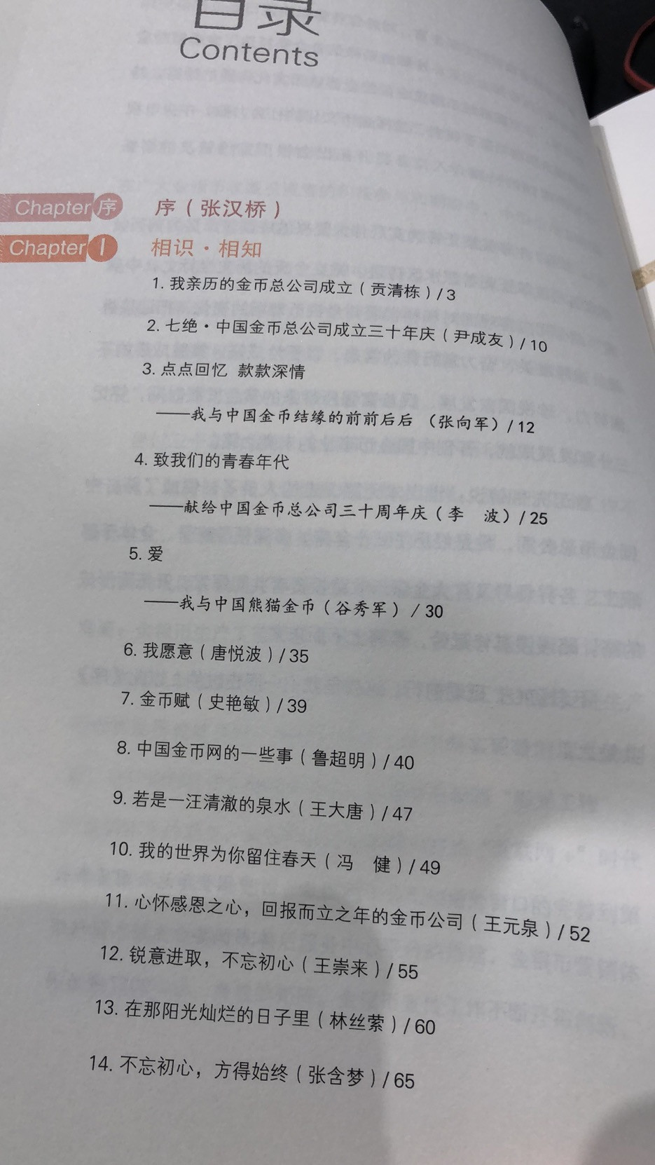 麦朵尔书籍 纪念中国金币总公司成立30周年