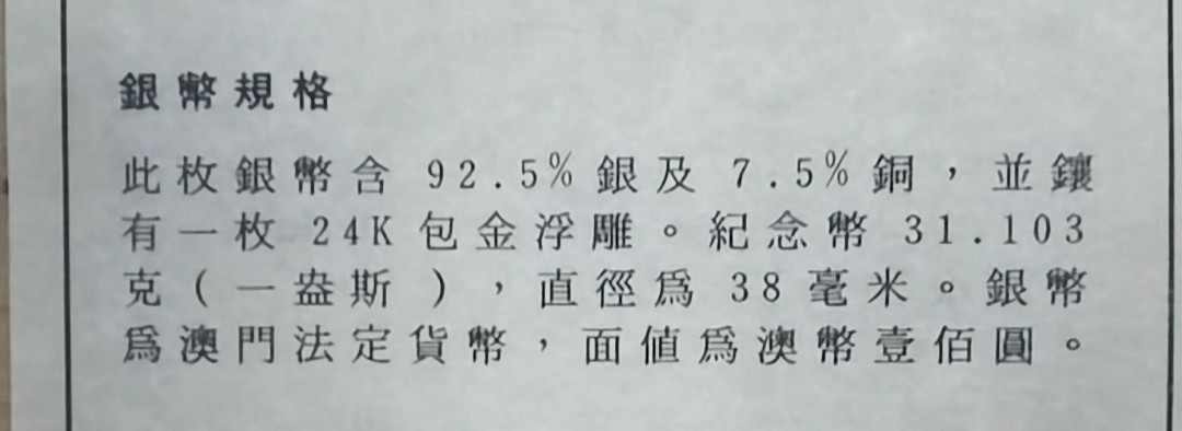 北京马甸外币专卖微拍第四十五期，外国金银币专场，陆续上新，欢迎关注 1999年澳门船1盎司24K包金精制纪念银币，成色：925，品相如图，盒证齐全