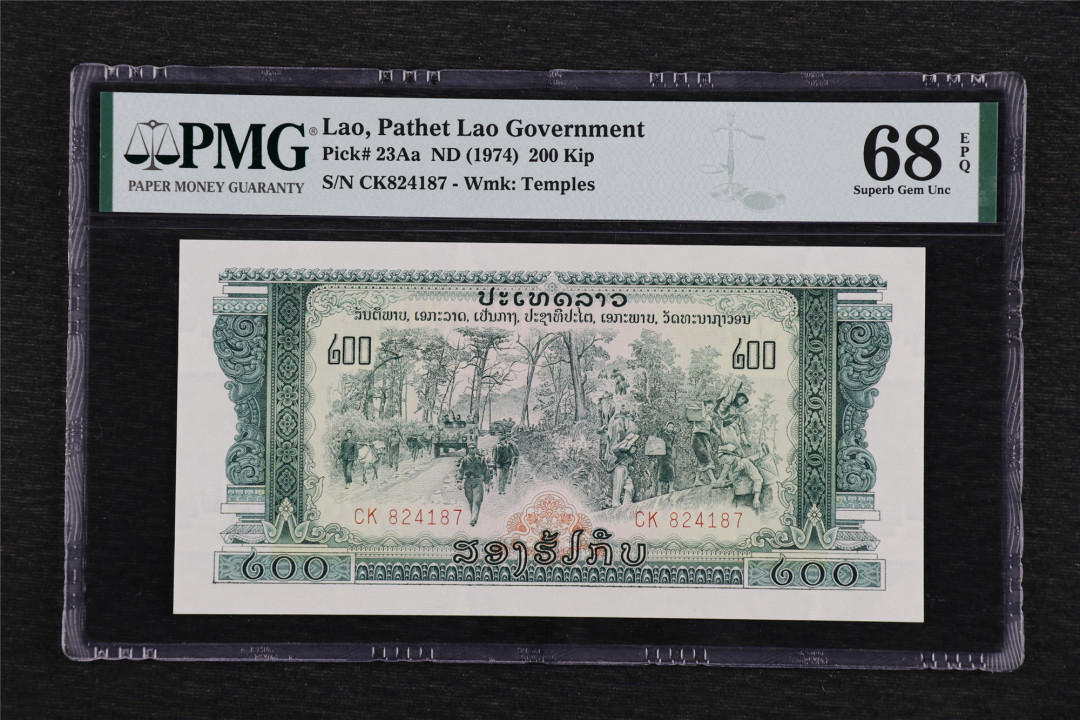 亘邦收藏-第54期 1974年 中国代印老挝 200基普 PMG 68EPQ 824187