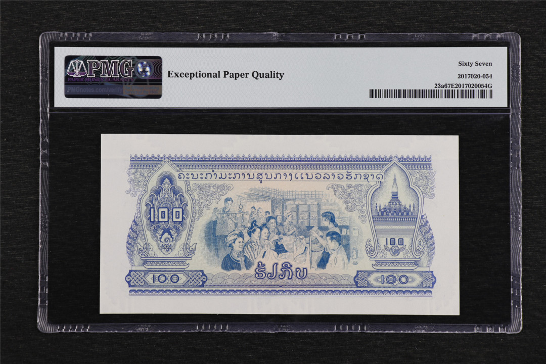亘邦收藏-第54期 1968年 中国代印老挝 100基普 PMG 67EPQ 714673