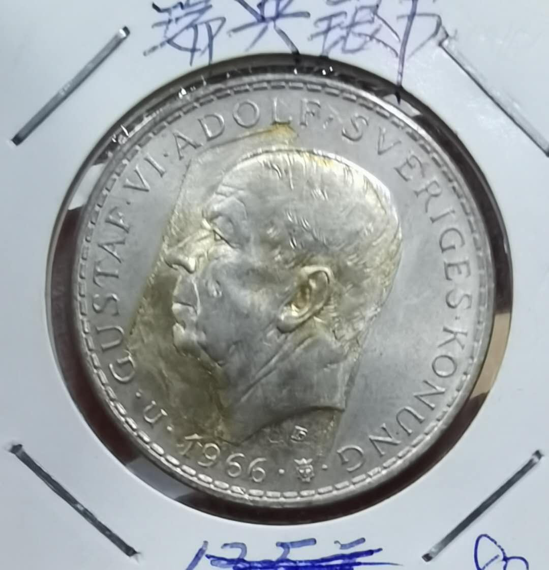北京马甸外币专卖微拍第四十五期，外国金银币专场，陆续上新，欢迎关注 1966年瑞典银币，重18克，成色400，品相如图，币面黄色为塑料胶条粘的胶 