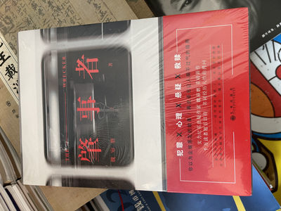 CSIS-GREAT评级精品钱币拍卖第八十一期 - 肇事者 小说  正版书 有塑封