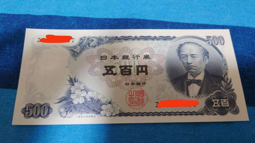 陆续更新【囧羊收藏】精选微拍第17期 ~2017年第八期 世界纸币精选（有澳门大金龙，天鹅船等） 日本500日元 新岩仓具视 全新绝品无47一张
