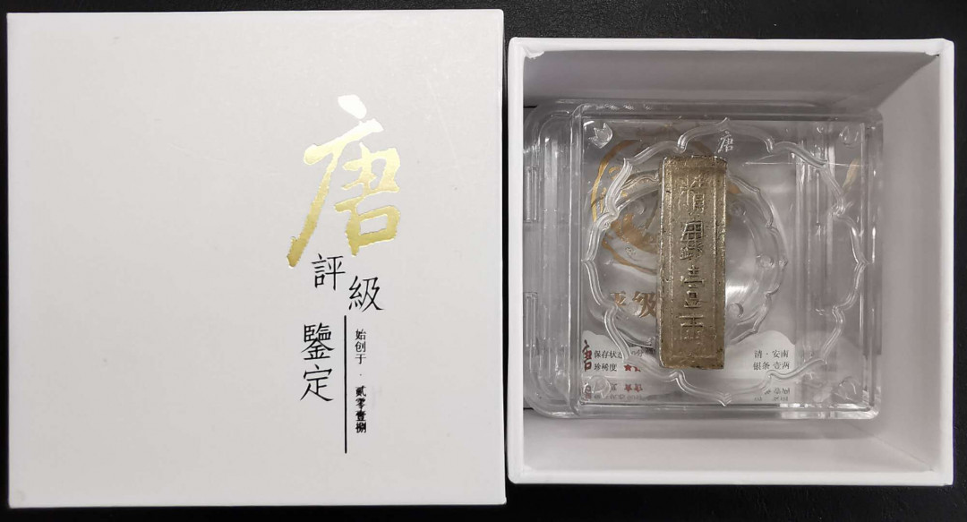 凡希社世界钱币第一百五十期 荐！安南嘉隆年造精银壹两极美品！