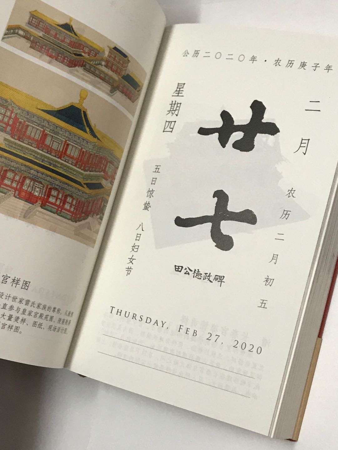 零元拍：现任故宫博物院院长：王旭东亲笔签名《故宫日历》