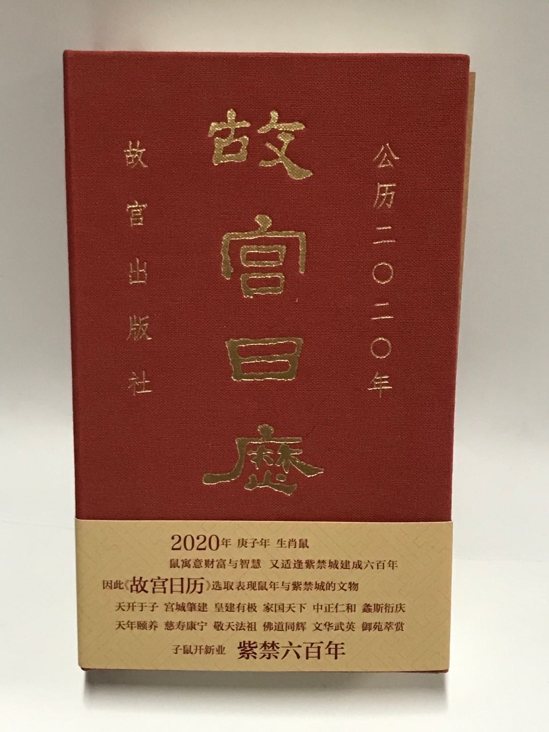 零元拍：现任故宫博物院院长：王旭东亲笔签名《故宫日历》